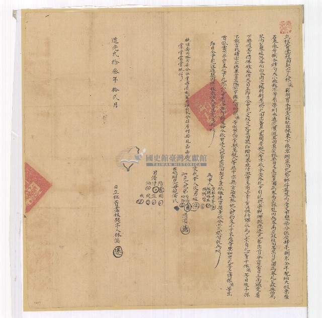 道光二十三年林溪立杜賣盡根田契字藏品圖，第1張