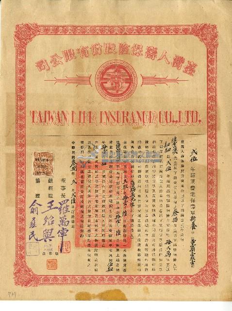 民國三十八年蔡拐滿期養老保單藏品圖，第1張