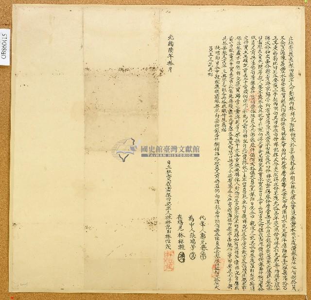光緒六年林祥記立杜賣找盡根田契字藏品圖，第1張