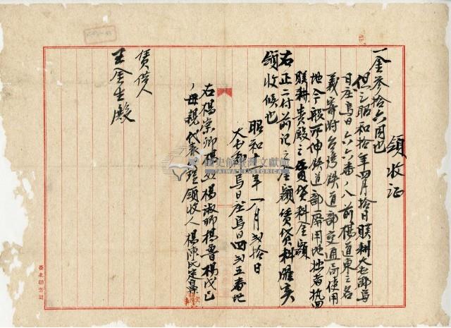 昭和十一年大屯郡烏日庄烏日楊崇卿開立賃貸費用領收證藏品圖，第1張