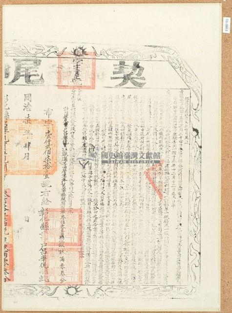 同治七年布字壹千貳百柒拾壹號彰化縣業戶呂華覌契尾藏品圖，第1張