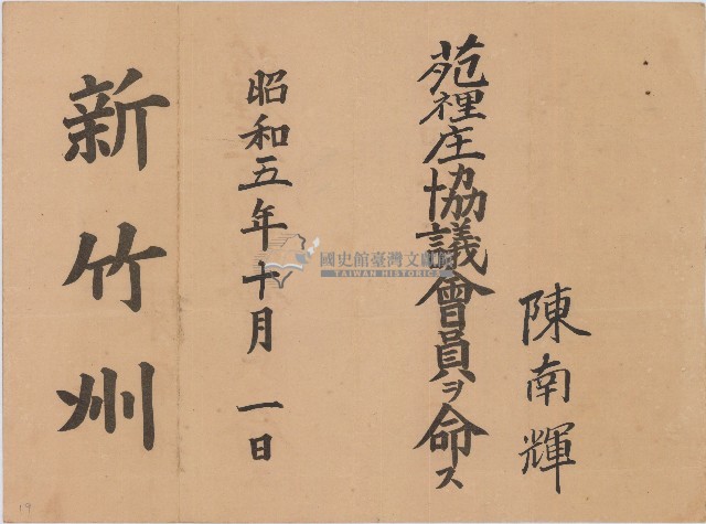 昭和五年陳南輝證書藏品圖，第1張
