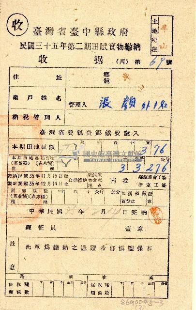 民國三十五年張顏田賦實物繳納收據藏品圖，第1張