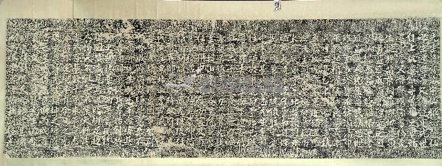 丘滄海先生紀念碑拓本藏品圖，第1張