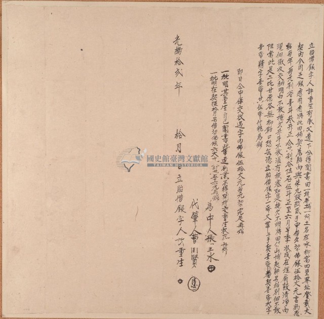 光緒十二年十月許重生胎借銀字藏品圖，第1張