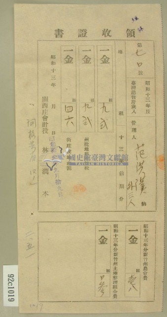 昭和十三年范洪漢等繳納地租及農會費領收証藏品圖，第1張