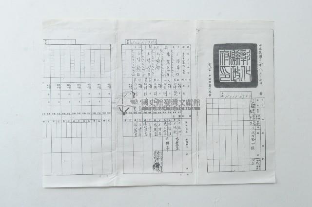 彰化市戶口名簿影印本藏品圖，第1張