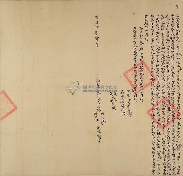 同治六年林國殿等三人立杜賣盡根園契字（含契尾）藏品圖，第1張