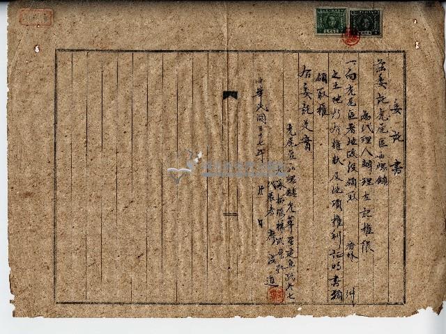 民國三十七年廖溫進委託書藏品圖，第1張