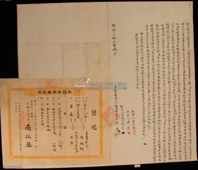 明治三十五年洪昌仝立杜賣盡根田契字藏品圖，第1張