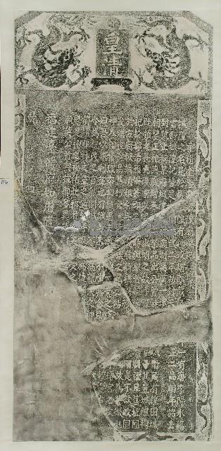 重修臺灣府城隍廟碑記拓本藏品圖，第1張