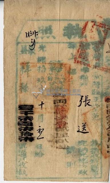 光緒十九年臺灣縣正堂范為徵收糧戶張送之執照藏品圖，第1張