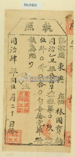 同治四年林國寶之執照藏品圖，第1張