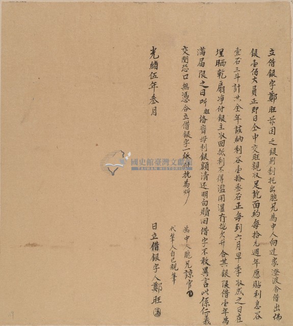 光緒五年鄭旺立借銀字藏品圖，第1張