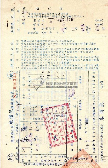 南投縣政府地價稅繳納通知書第二聯收據藏品圖，第1張