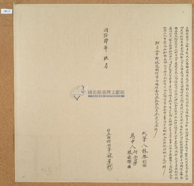 同治四年林屋立轉借銀字藏品圖，第1張