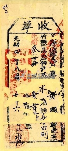 光緒四年吳水收單藏品圖，第1張