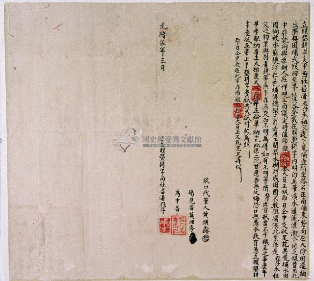 光緒五年大甲西社潘屘仔立贌墾耕字藏品圖，第1張