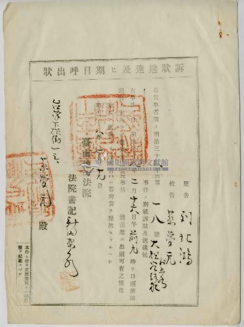 明治三十八年蔡夢元期日呼出狀藏品圖，第1張