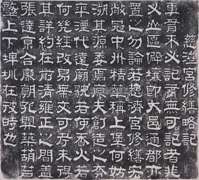 慈濟宮修繕記（一）之1拓本藏品圖，第1張