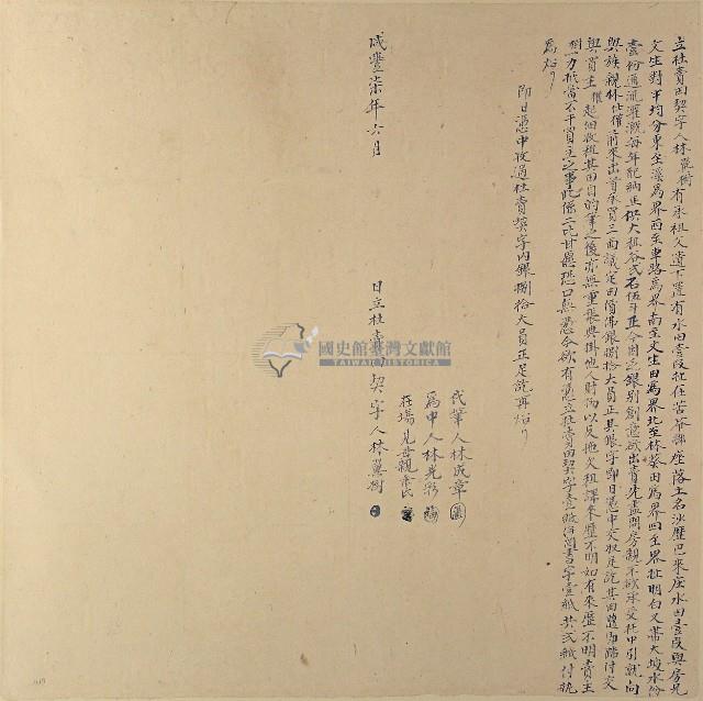 咸豐七年林翼樹立杜賣田契字藏品圖，第1張