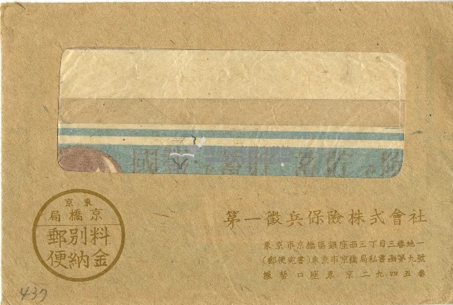 第一徵兵保險株式會社信封藏品圖，第1張