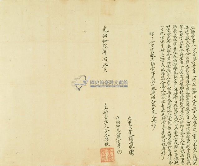 光緒十六年金春發號立歸管字藏品圖，第1張