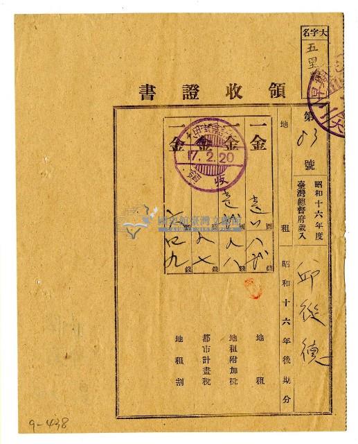 昭和十七年邱從德繳納昭和十六年後期分地租領收證明藏品圖，第1張