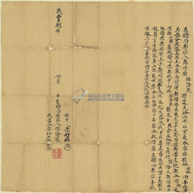 咸豐八年德隆號立贖回契字藏品圖，第1張