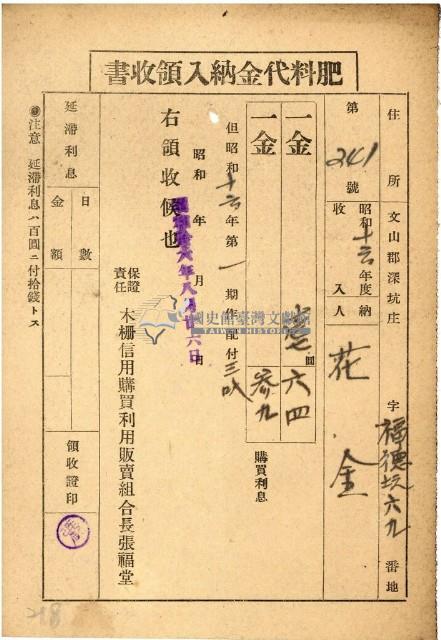 昭和十五年花潭納肥料代金領收證明藏品圖，第1張