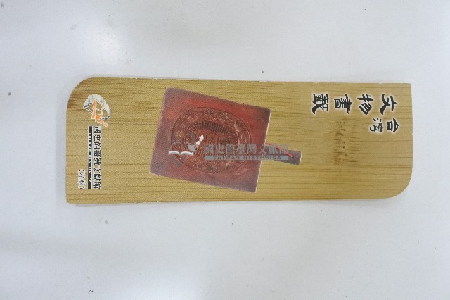 臺灣文物紀念竹製書籤藏品圖，第1張