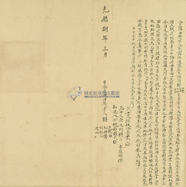 咸豐五年陳行等仝立合約字藏品圖，第1張