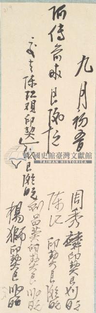 周秀麟等六人收據藏品圖，第1張