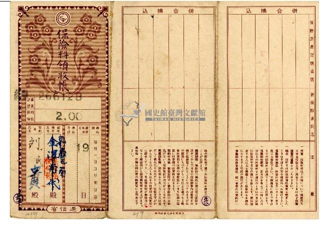 昭和二十年劉氏貴繳納保險費用之領收帳藏品圖，第1張