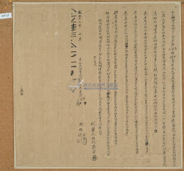 咸豐七年洪廣等人立鬮書合約藏品圖，第1張