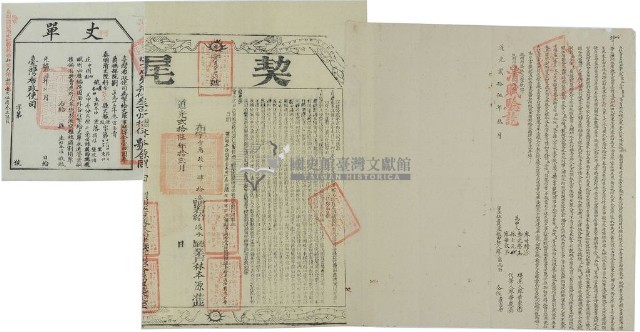 光緒四年臺灣布政使司掣給田主林本源丈單藏品圖，第1張