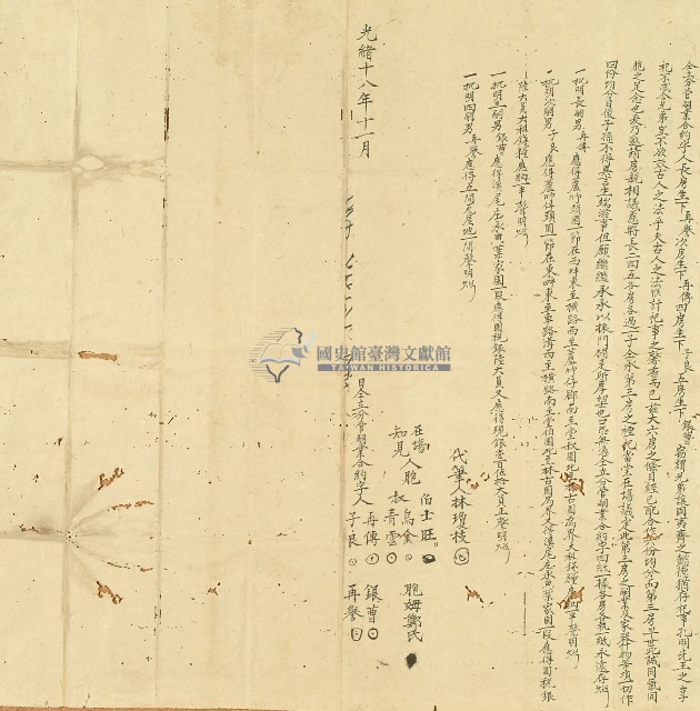 光緒十八年再傳等仝立分管嗣業合約字藏品圖，第1張