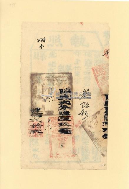 光緒二□年蔡詒鈔之執照藏品圖，第1張