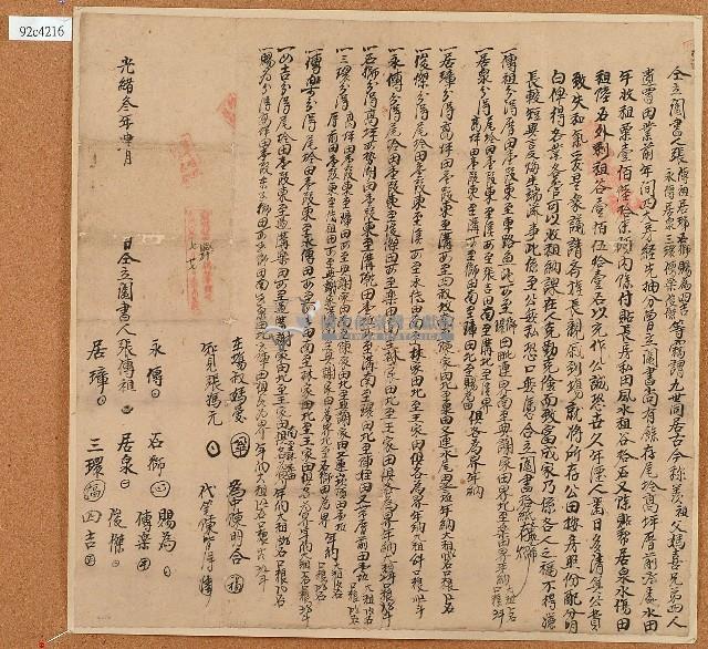 光緒三年張傳祖等 人仝立鬮書合同字藏品圖，第1張