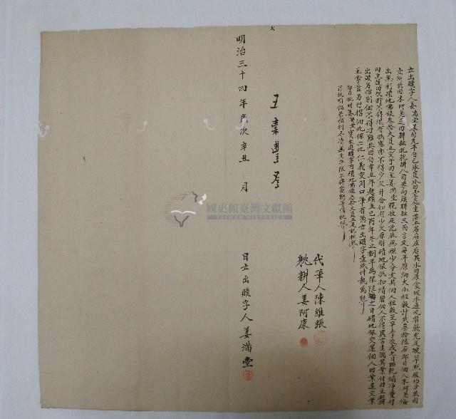 明治三十四年姜滿堂立出贌字藏品圖，第1張