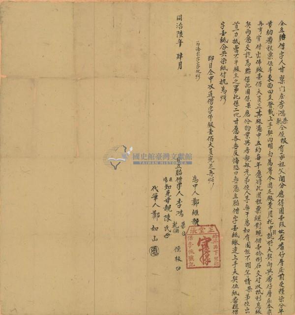 同治六年四月李鴻菜等胎借字藏品圖，第1張