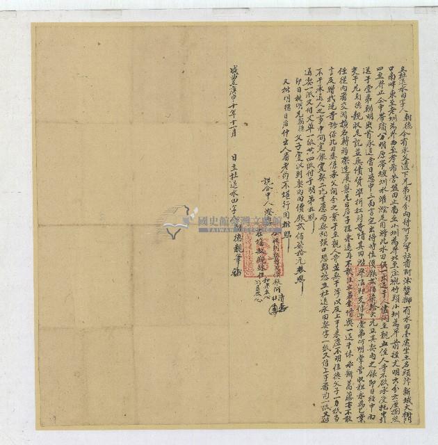 咸豐十年朝德承父遺有水田退由堂弟朝明承接所立杜退水田字藏品圖，第1張