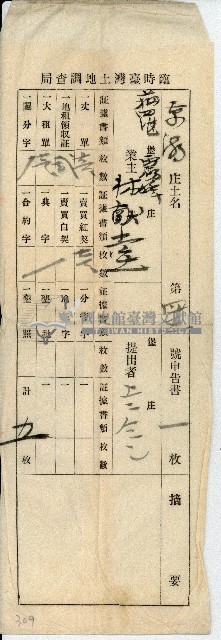 林獻堂臨時臺灣土地調查局申告書信封藏品圖，第1張