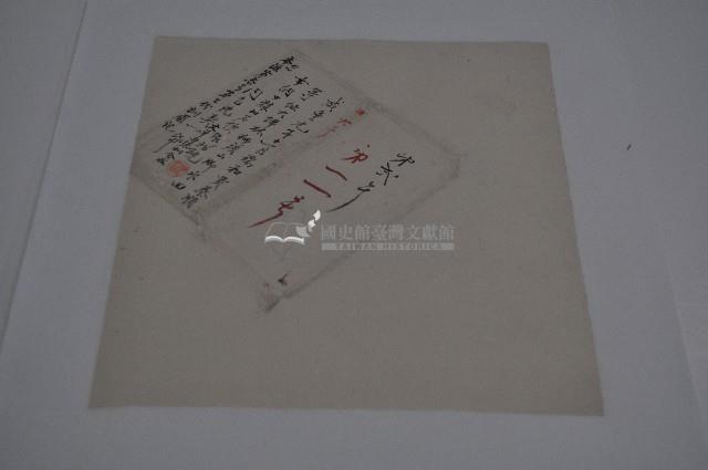 咸豐元年瑞和號等現契藏品圖，第1張