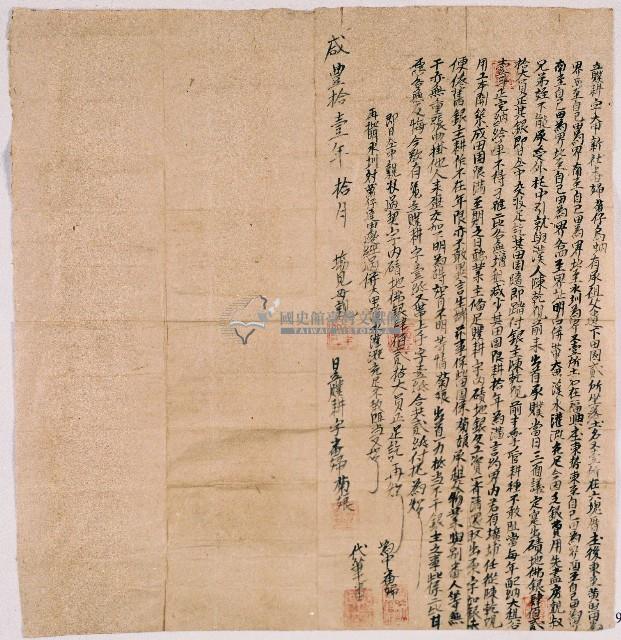 咸豐十一年大甲新社婦菊仔烏蚋立贌耕字藏品圖，第1張