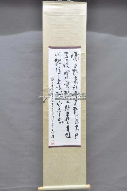 歲次壬申年黃福質書法掛軸藏品圖，第1張