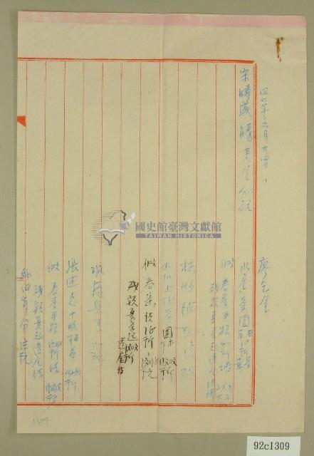 民國四十七年宋盛騰等茶租徵收清冊藏品圖，第1張