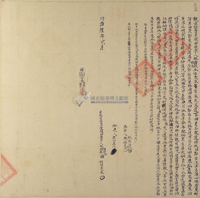 同治六年林國殿等三人親立杜賣盡檭田契字（含契尾）藏品圖，第1張