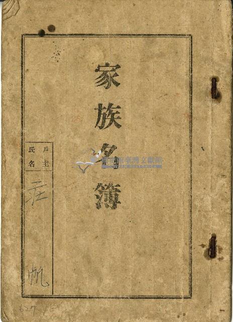 莊帆家族名簿藏品圖，第1張