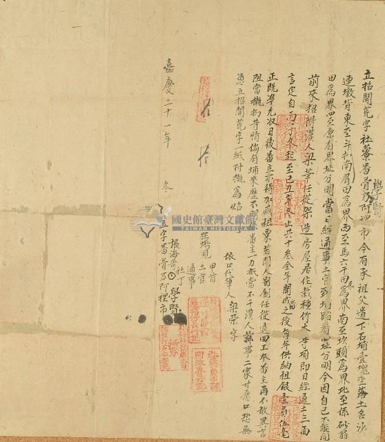 嘉慶二十一年社藔番骨乃阿裡市等立招開荒字藏品圖，第1張